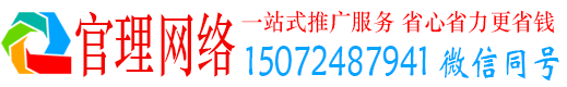 大冶官理网络推广竞价